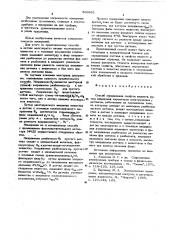 Способ определения свойства веществ путем измерения параметров электрических датчиков, работающих на переменном токе (патент 569932)