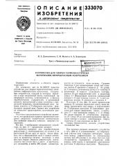 Ооюзная 1 (патент 333070)