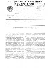 Пневматической разгрузки зеркал астрономических инструментов (патент 188060)