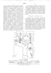 Устройство для установки хольнитенов (патент 300166)