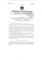 Способ крепления щетины в колодках щеток (патент 74084)