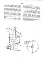 Воздушный сепаратор (патент 354905)