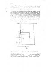 Устройство для измерения влажности пара (патент 95115)