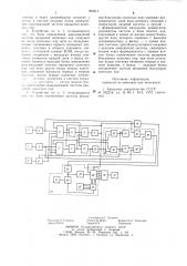 Устройство для предотвращения боксования тепловоза (патент 994311)
