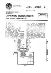 Устройство для получения плодоовощных соков (патент 1521449)