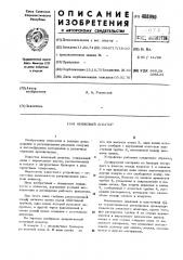 Шнековый дозатор (патент 488990)