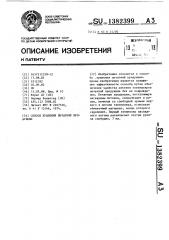 Способ хранения печатной продукции (патент 1382399)