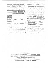 Композиция для получения пенополиэтилена (патент 922116)
