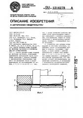 Способ вытяжки полых изделий из листовых заготовок и устройство для его осуществления (патент 1214279)