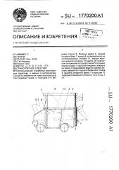 Транспортное средство (патент 1770200)