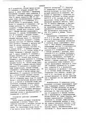 Устройство для измерения и регистрации информации (патент 1094852)