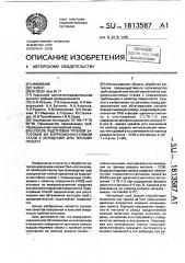 Способ подготовки трубной заготовки из коррозионностойкой стали к холодному или теплому прокату (патент 1813587)