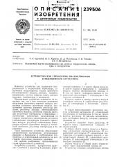 Устройство для управления микроклиматом в медицинской барокамере (патент 239506)