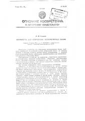 Устройство для отбраковки негерметичных банок (патент 96196)