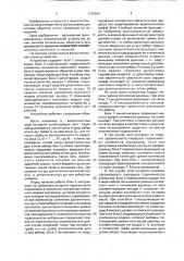 Устройство для решения задач оптимизации (патент 1730644)