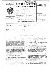 Гербицидное средство (патент 646876)