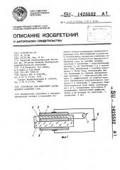 Устройство для измерения парциального давления газа (патент 1425532)