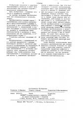 Преобразователь для ультразвукового контроля (патент 1206686)