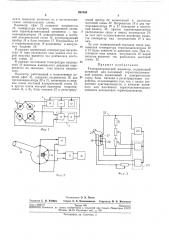 Теплоэлектрический манометр (патент 281864)
