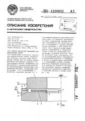 Способ контактной рельефной конденсаторной сварки (патент 1320032)