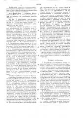 Устройство для обработки почвы (патент 1607698)