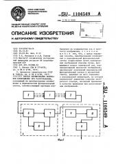 Способ формирования признаков изображения при распознавании (патент 1104549)