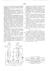 Устройство для управления исполнительными элементами автоматики (патент 298032)