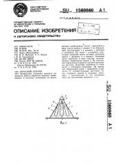 Обратный клапан (патент 1560860)
