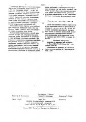 Способ изготовления точечного термокатода (патент 928459)
