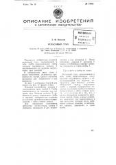 Рельсовый стык (патент 78495)
