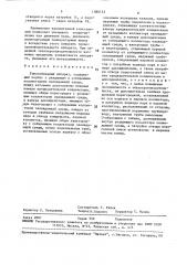 Теплообменный аппарат (патент 1580133)