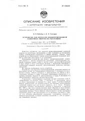 Устройство для передачи концентрированной солнечной энергии на расстояние (патент 144349)