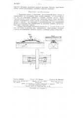 Крепление рельса к подкладке (патент 65537)