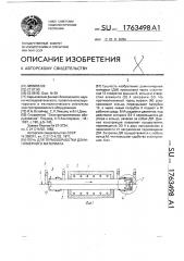 Печь для термообработки длинномерного материала (патент 1763498)