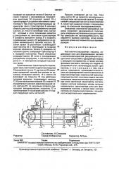Настилочно-раскройная машина (патент 1802837)
