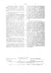 Установка газового пожаротушения (патент 1687268)