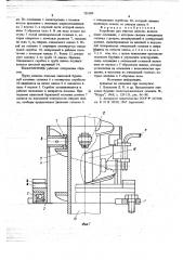 Устройство для очистки шнеков (патент 705099)