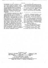Болометр (патент 693129)
