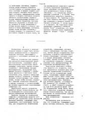 Устройство для управления лучом антенной решетки (патент 1144118)