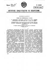 Станок для изготовления иголок (патент 35603)