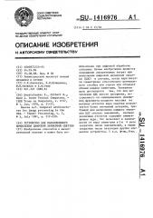 Устройство для параллельного вычисления цифровой двумерной свертки (патент 1416976)