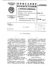 Бронхоаспиратор (патент 850084)