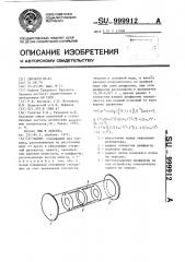 Лазер (патент 999912)