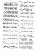 Устройство для считывания информации с колеса транспортного средства (патент 1111920)