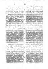 Устройство для изготовления радиально-прессованных трубчатых изделий из бетонных смесей (патент 1728033)