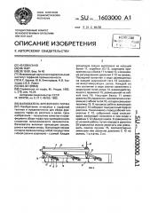 Валкователь фрезерного торфа (патент 1603000)