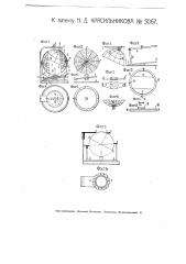 Прибор для демонстрирования относительного положения солнца, луны и земной поверхности (патент 5067)