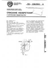 Фундамент под трехшарнирную раму (патент 1063941)