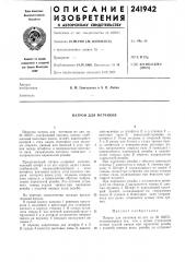 Патрон для метчиков (патент 241942)