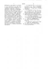 Устройство для подачи ленточного материала в зону обработки (патент 897347)